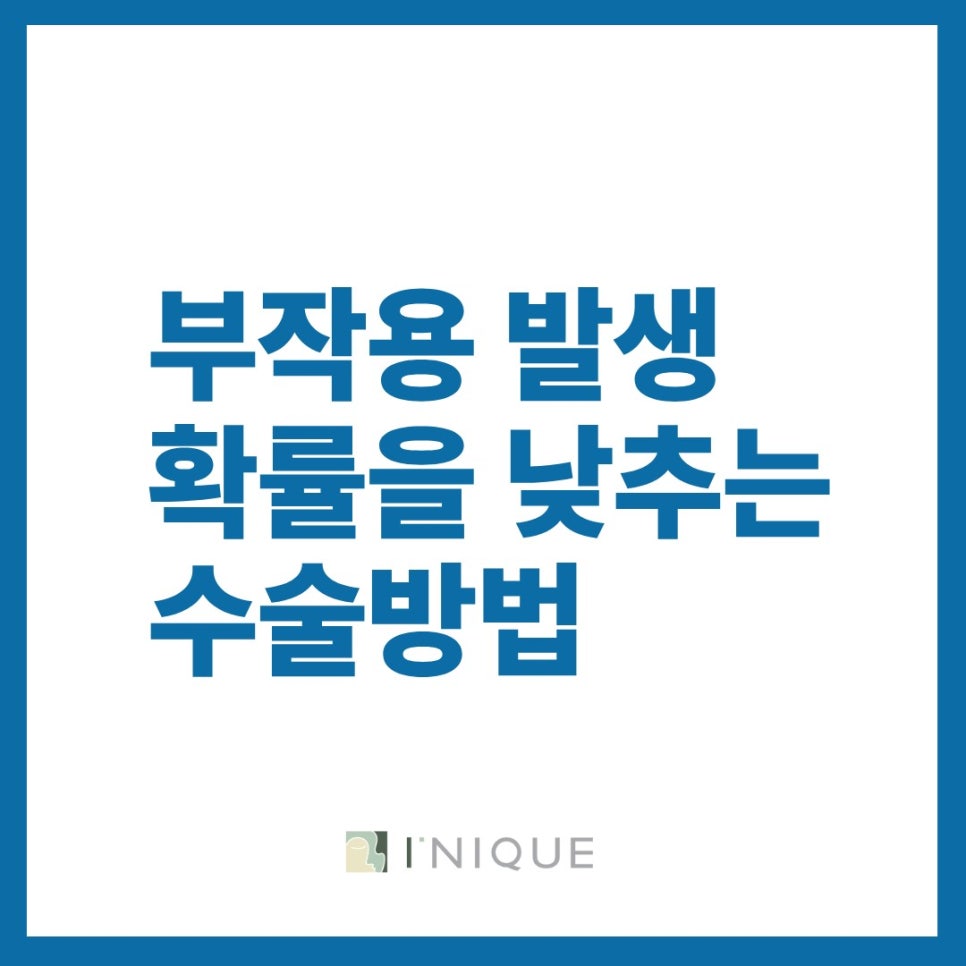 눈밑지 부작용 증상과 위험성을 낮추기 위해 알아둘 수술 원리 관련 이미지 5