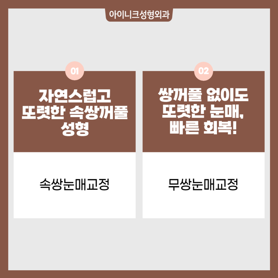압구정 남자눈성형은 아이니크에서! 관련 이미지 2