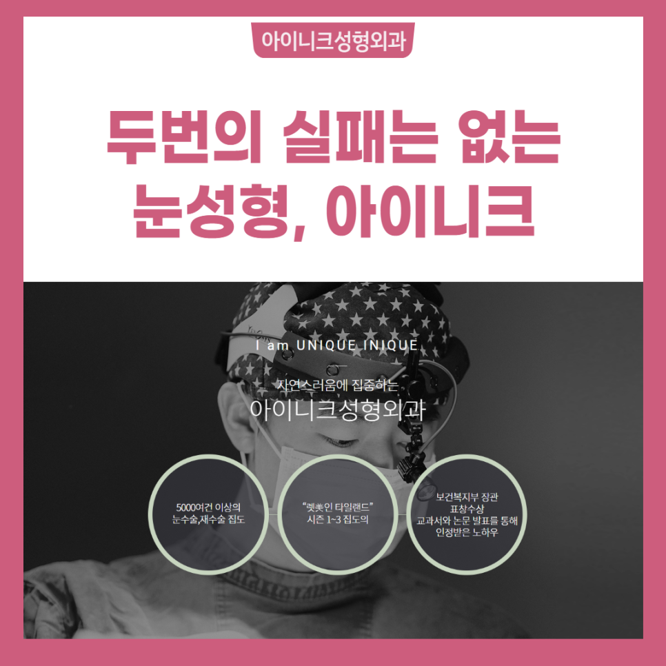 Take a Careful Look at an Apgujeong Eye Revision Surgery Clinic! image 6