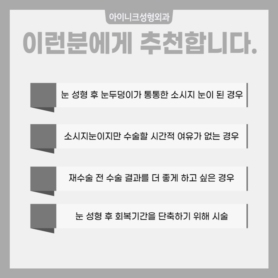 쌍수붓기주사로 간편하게 해결! 관련 이미지 3