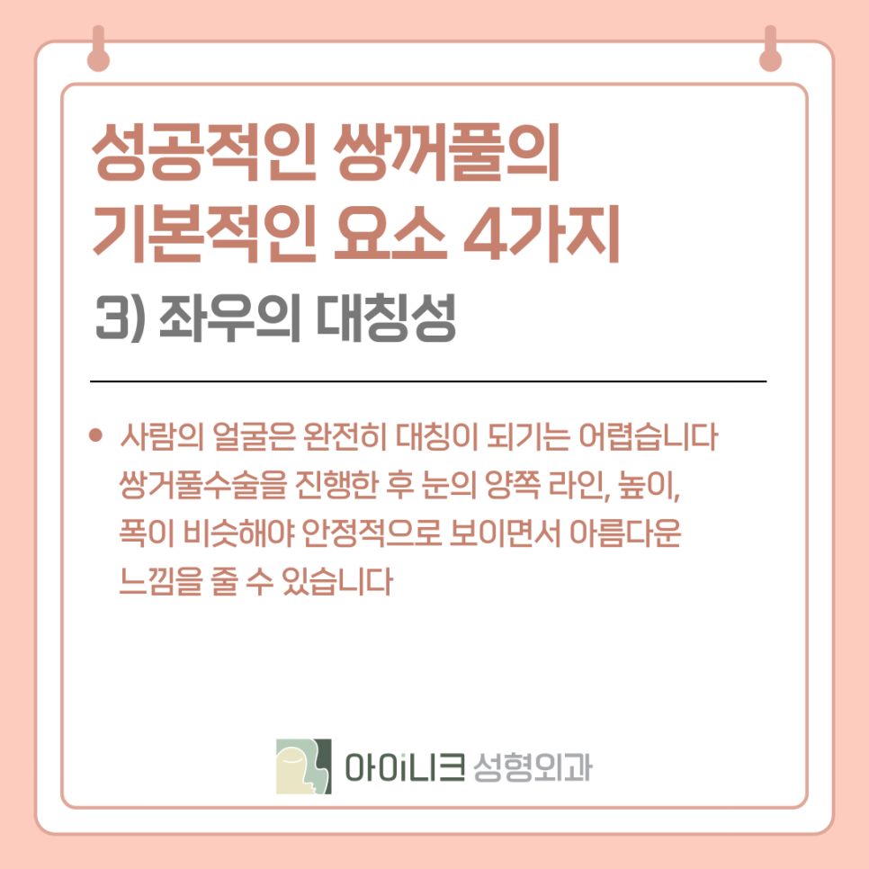 Is This the Difference Between a Successful and Unsuccessful Double Eyelid Surgery? image 6