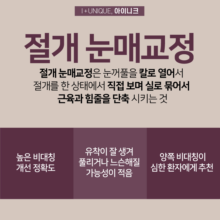 시원하고 또렷해 보이는 눈매성형은 아이니크 에서! 관련 이미지 4