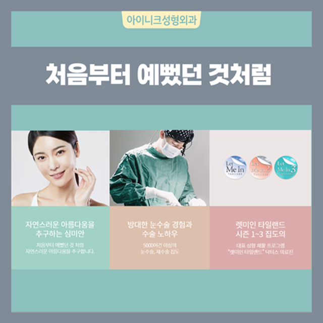 눈썹올림술 (브로우업) 아이니크와 제대로 알고 하자! 관련 이미지 5