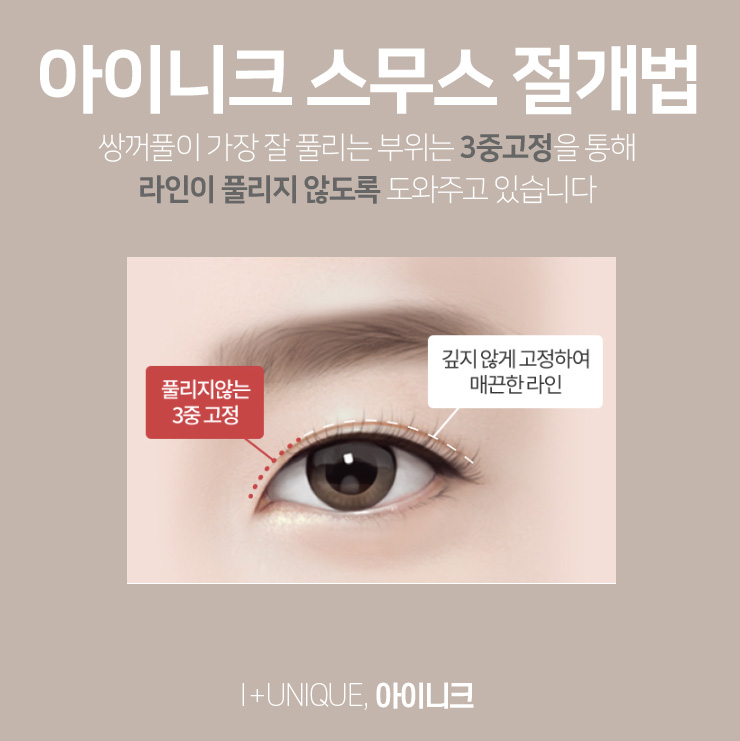 한쪽눈쌍꺼풀이 고민이라면 아이니크에서 알아보자 관련 이미지 4