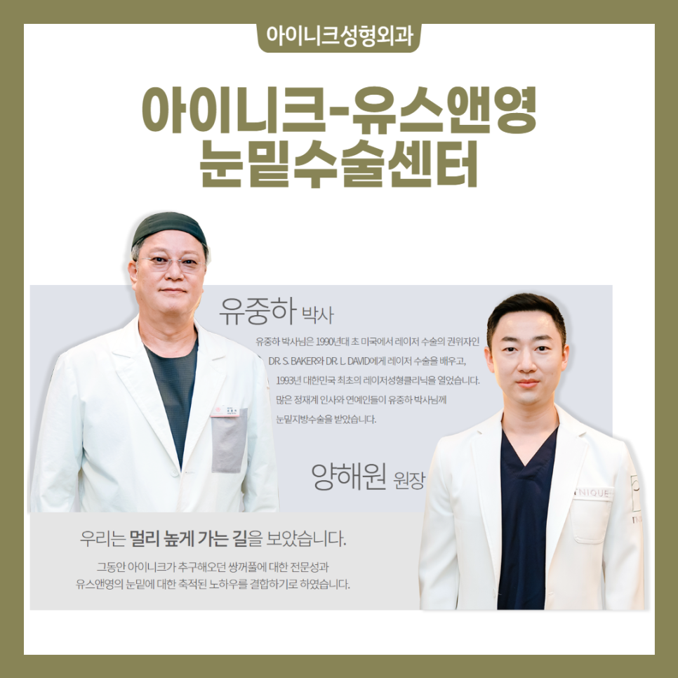 A New Concept in Under-Eye Surgery Center, Inique! image 6