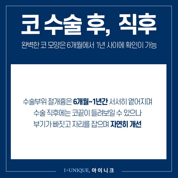 코수술후 주의해야 할 점, 아이니크성형외과와 함께 알아보자 관련 이미지 4