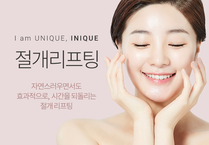 안면거상술비용 만족할 수 있는 시술 관련 이미지 1