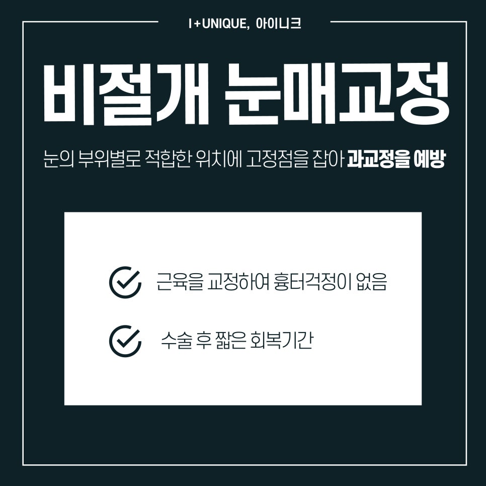 안검하수수술병원 답은 여기 아이니크성형외과 관련 이미지 4