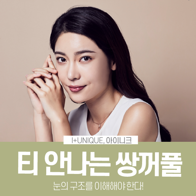 티안나는쌍꺼풀을 만들기 위한 방법? 관련 이미지 1