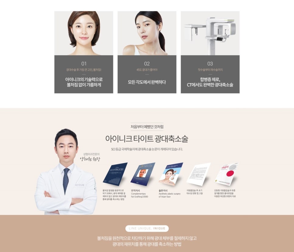 광대축소술비용 주의사항은 무엇일까? 관련 이미지 3