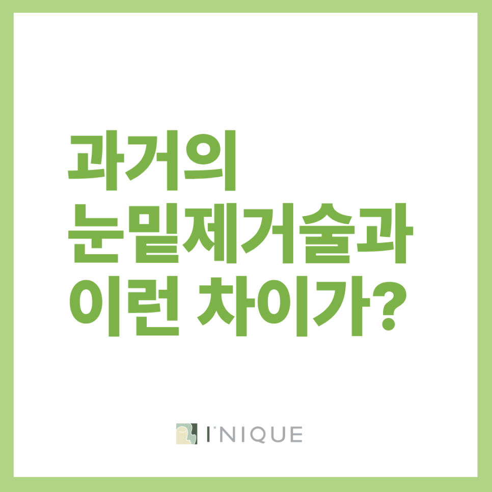 알고 나면 더욱 똑똑해지는 앙코르 눈밑지 원리 관련 이미지 5