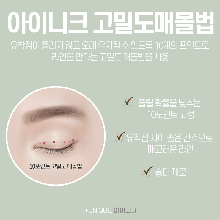 쌍꺼풀수술절개와 비절개 어떤 것이 좋을까 아이니크성형외과에서 알아보자 관련 이미지 4