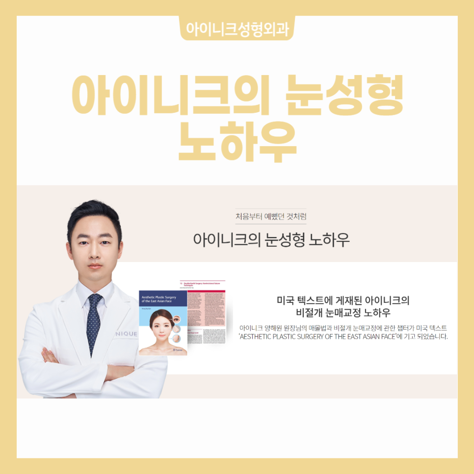 Making Sleepy-Looking Eyes Clear with Ptosis Correction image 6