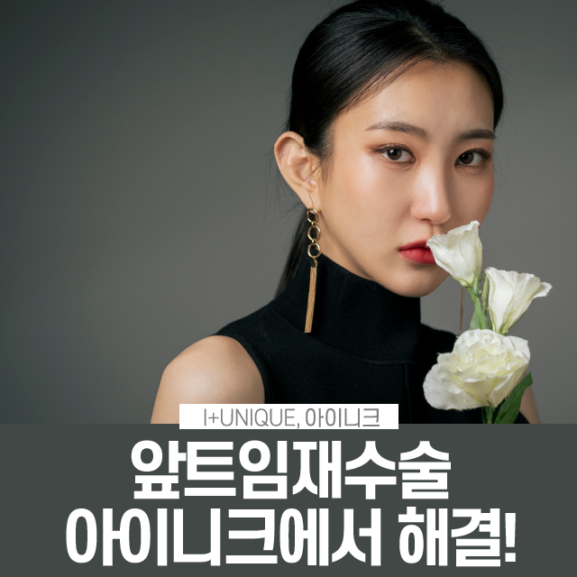 앞트임재수술 이번엔 제대로! 관련 이미지 1