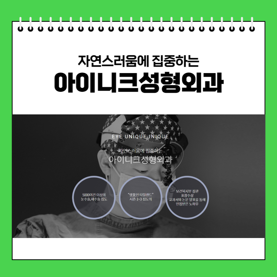 쌍꺼풀병원, 중요한 건 경험과 노하우! 관련 이미지 7