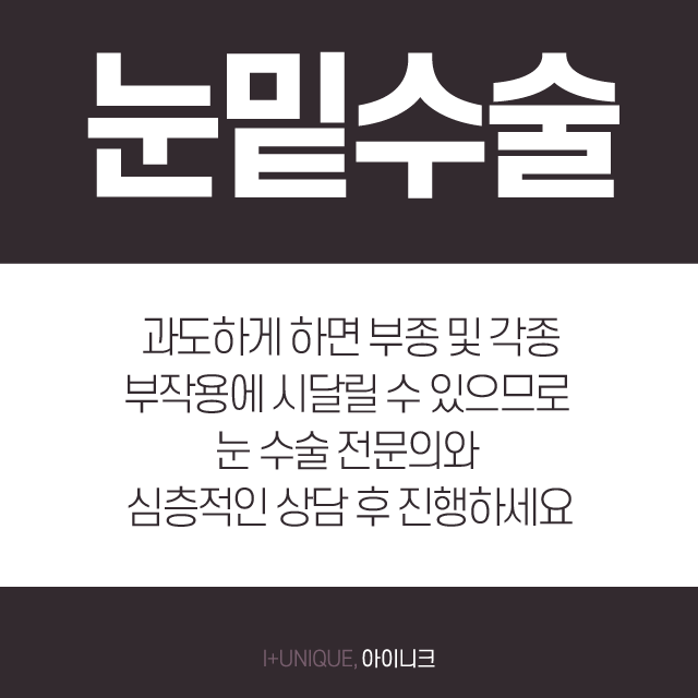 압구정역눈밑수술 과도한 눈지방이 고민이라면 관련 이미지 4