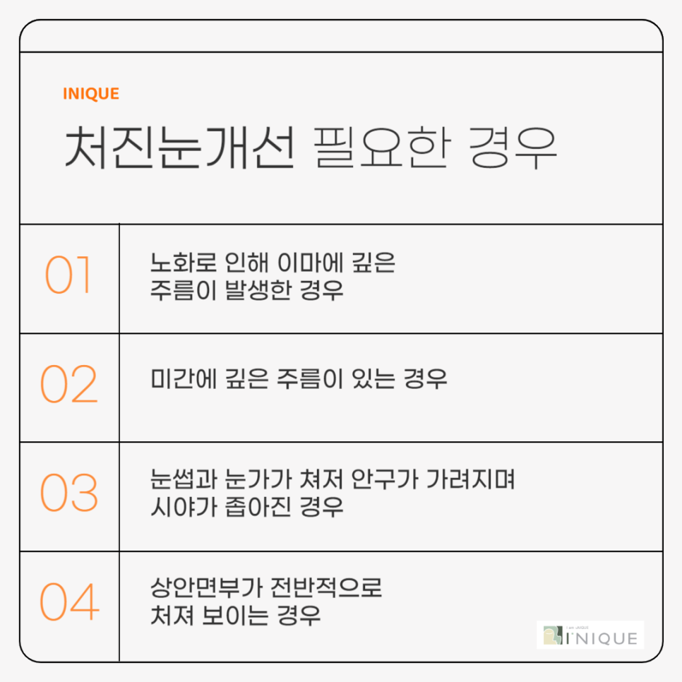 처진눈개선과 빠른 회복을 원한다면 관련 이미지 2
