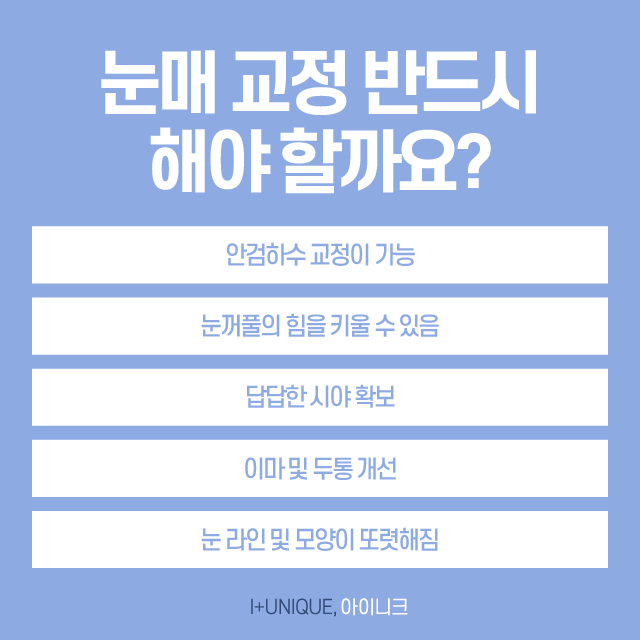 서울눈매교정 반드시 해야할까요? 관련 이미지 4