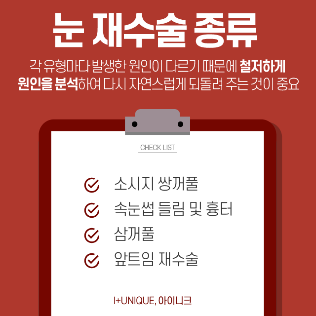성형눈재수술, 보다 신중한 병원결정이 필요한 이유 관련 이미지 2