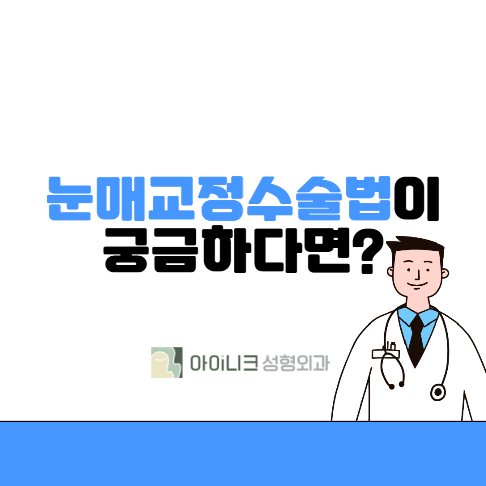 If You're Curious About Eye Correction Surgery Methods? image 1