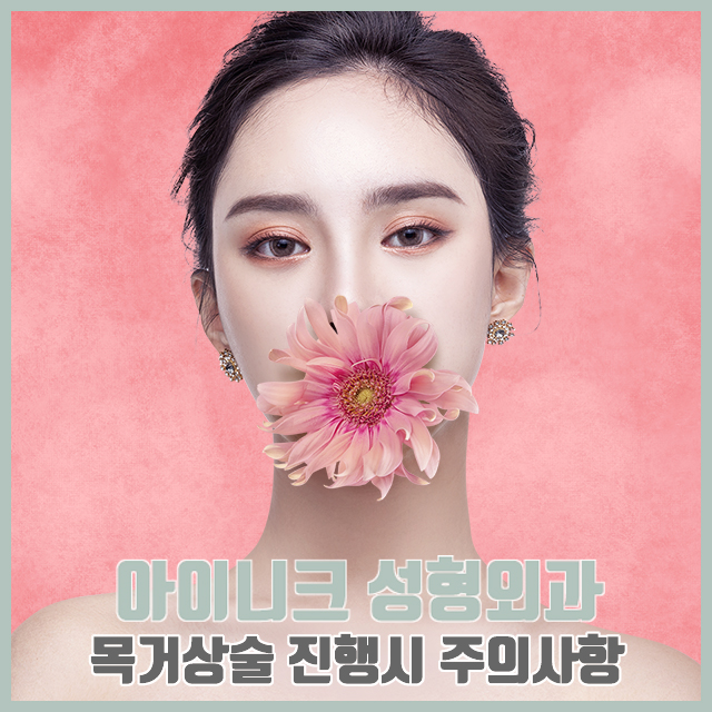 목주름 관리법 한번으로 확실하게 관련 이미지 3
