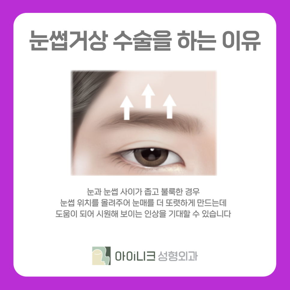 What Is Brow Lift Surgery in Apgujeong? image 4