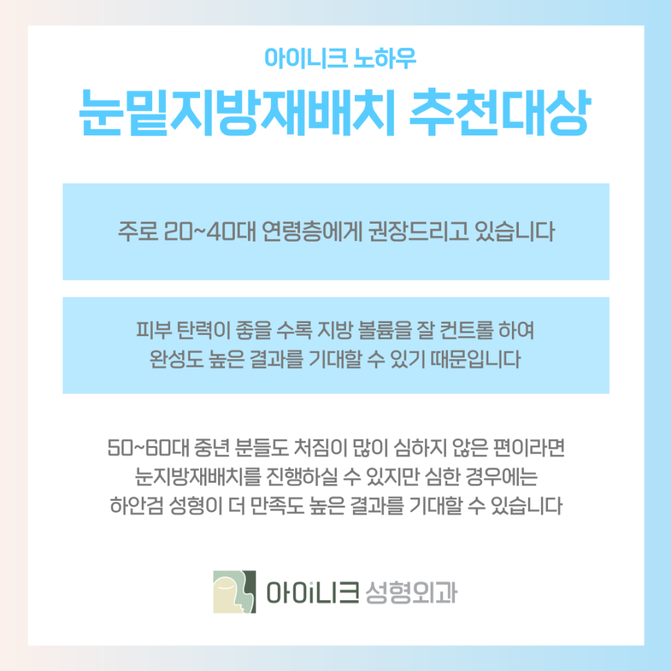 눈지방재배치 새로운 방식으로 동안 페이스 되기 관련 이미지 12