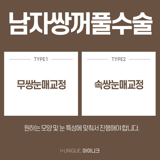 남자쌍꺼풀병원추천 고민하지 말자! 관련 이미지 2