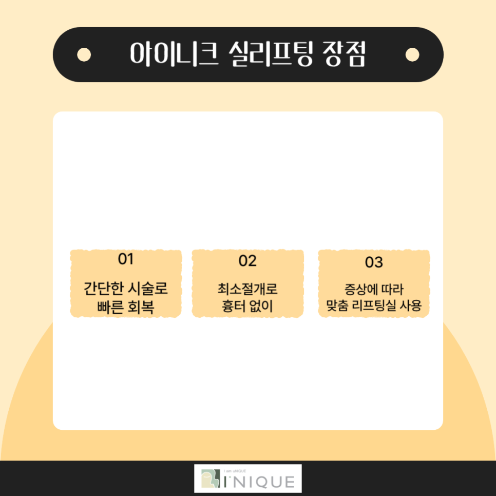 실리프팅후기가 증명하는 아이니크 관련 이미지 2