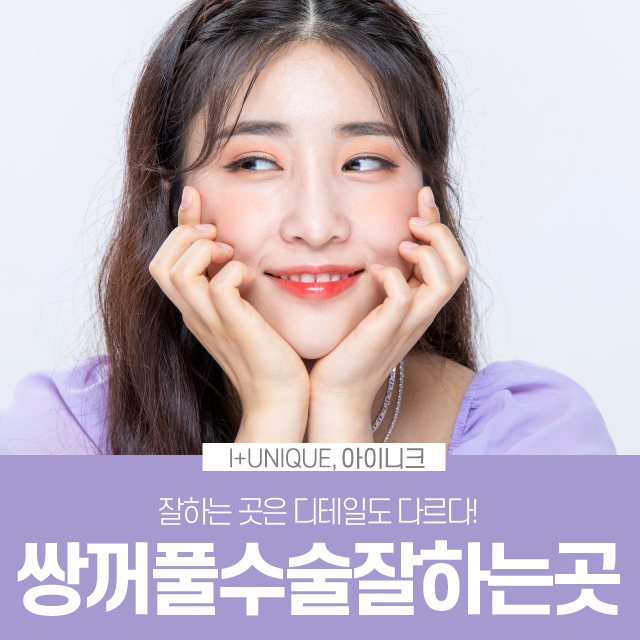 쌍꺼풀수술잘하는곳은 디테일함부터 다르다! 관련 이미지 1
