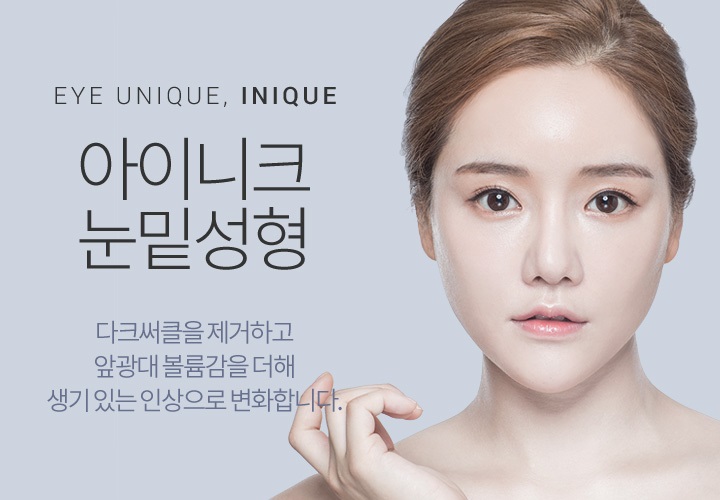 다크서클수술비용이 궁금하다면? 관련 이미지 1