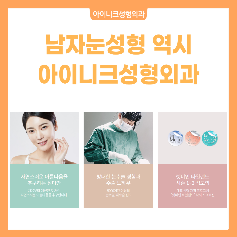 남자눈성형 한지 모를 정도의 자연스러움 관련 이미지 6