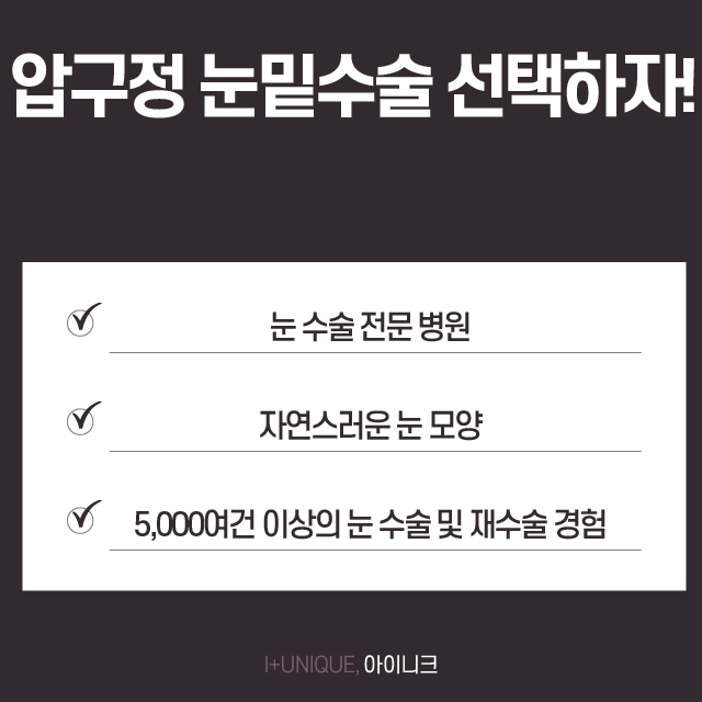 압구정역눈밑수술 과도한 눈지방이 고민이라면 관련 이미지 2