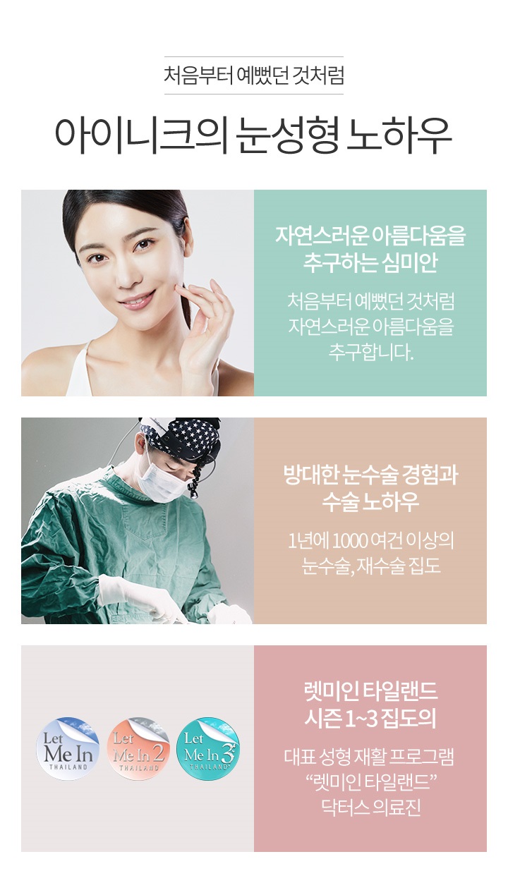 티나는쌍커풀이 걱정이라면 자연스럽게 아름다운 아이니크! 관련 이미지 7