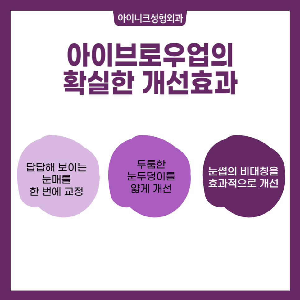 눈썹올림술로 주름 개선과 눈매교정을 동시에! 관련 이미지 3