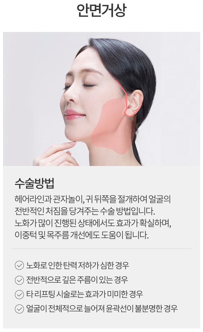 안면거상술비용 만족할 수 있는 시술 관련 이미지 2