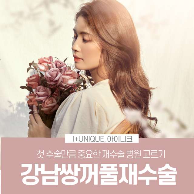 강남쌍꺼풀재수술 알아보고 있다면, 합리적인 선택을! 관련 이미지 1