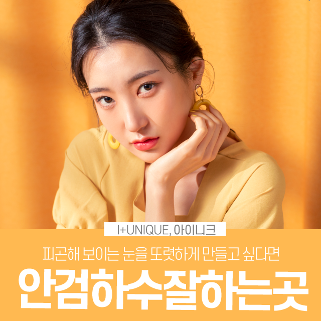 피곤해 보이는 눈을 다시 또렷하게 안검하수 잘하는곳 관련 이미지 1