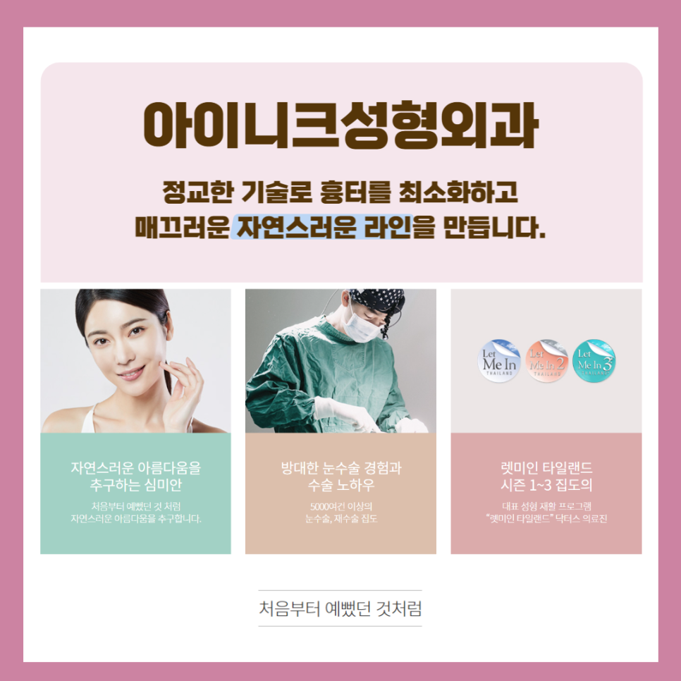 작은눈수술, 자연스러운 쌍꺼풀라인으로 관련 이미지 6