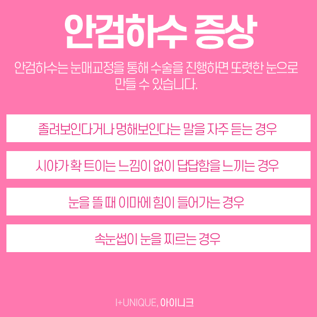 안검하수병원, 아무데나 갈수는 없죠 관련 이미지 3