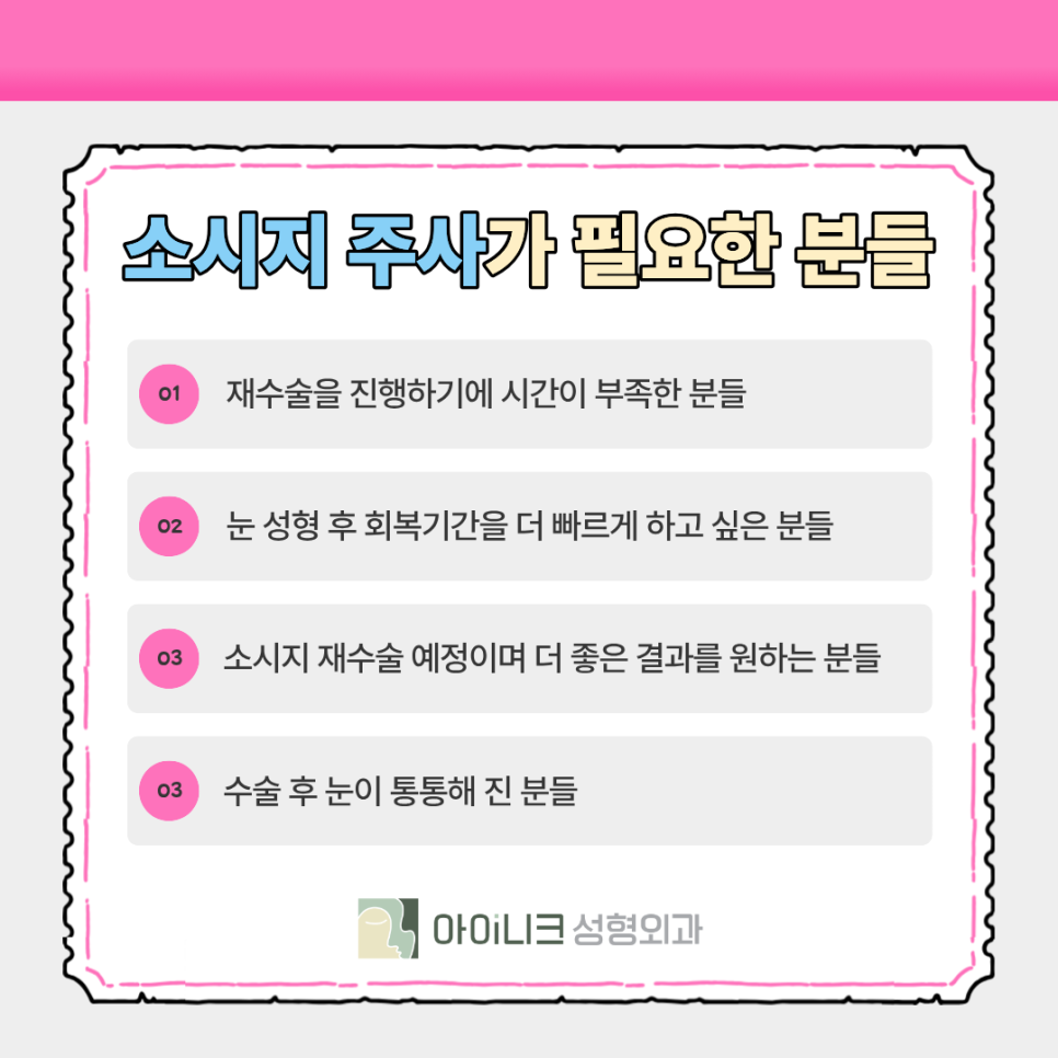 압구정 눈성형외과 소시지 주사로 바쁜 사람도 OK 관련 이미지 5