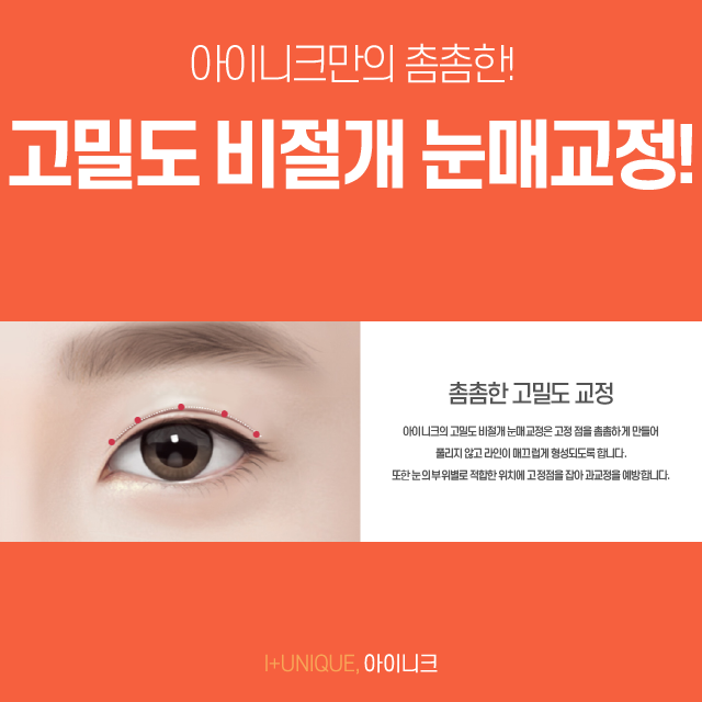 비절개눈매교정술로 자연스럽고 예쁜 눈매 만들기? 관련 이미지 5