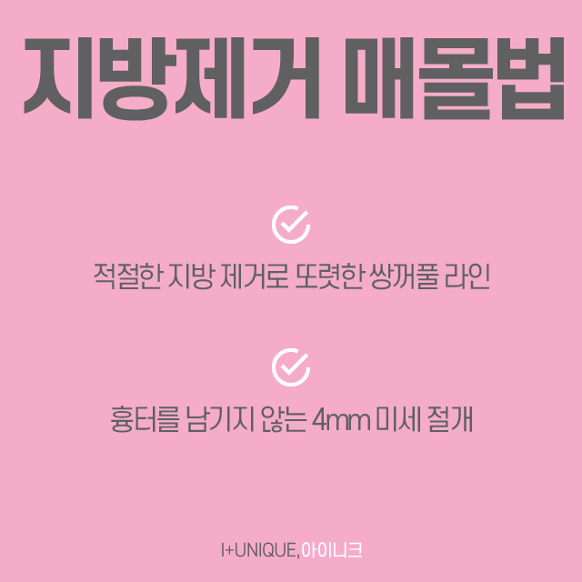 Introduction to Inique’s Double Eyelid Incision Method and Buried Suture Method for Test Takers! Discount Event in Progress! image 5