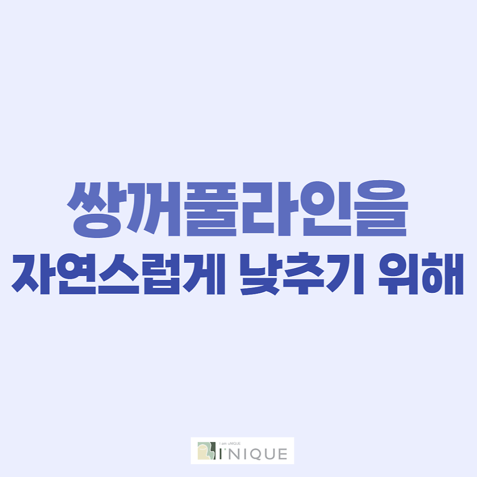 How to Naturally Lower the Double Eyelid Line image 1