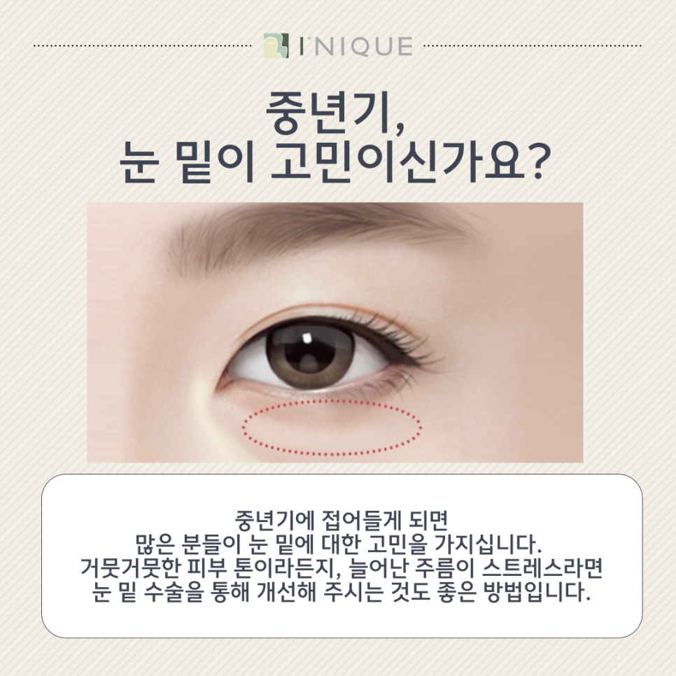 눈밑 주름 개선 방법 찾는다면 관련 이미지 4
