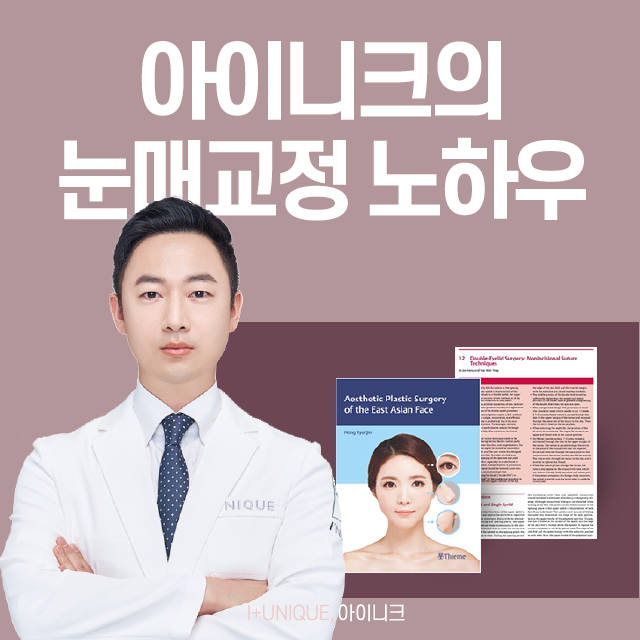 남녀노소 가능한 눈매교정술 그리고 가격까지 한 번에 알아보자! 관련 이미지 6