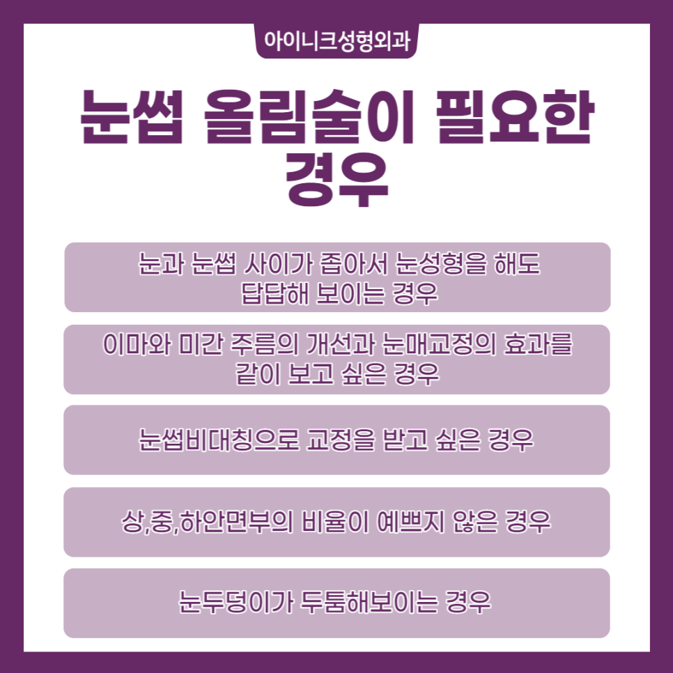 눈썹올림술로 주름 개선과 눈매교정을 동시에! 관련 이미지 2