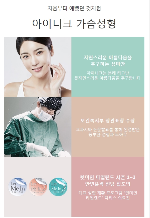 처진가슴수술비용 정확하고 꼼꼼한 맞춤 상담! 아이니크 성형외과! 관련 이미지 8