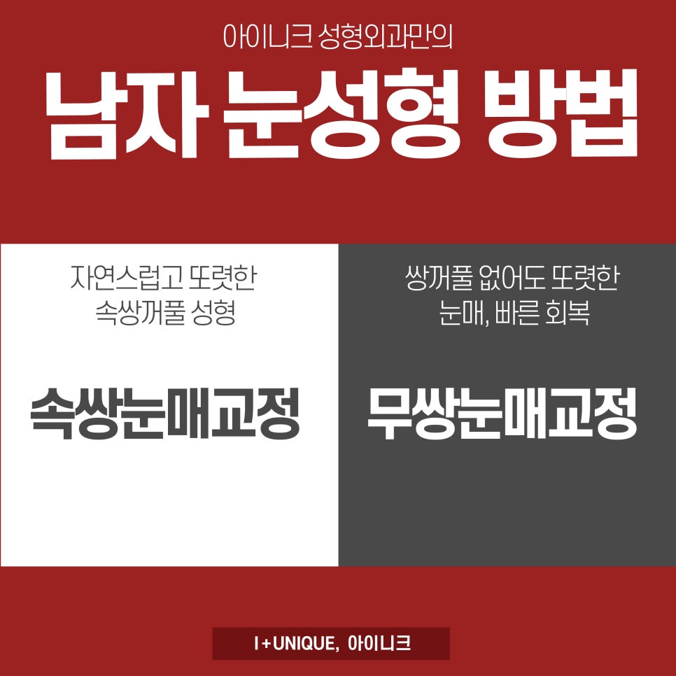 남자눈성형, 어떤 것을 할 지 고민이라면 아이니크성형외과에서 시작하자 관련 이미지 2