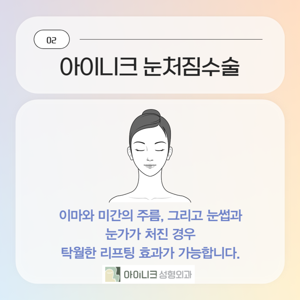 눈처짐수술로 눈에 띄게 달라진 모습 관련 이미지 3